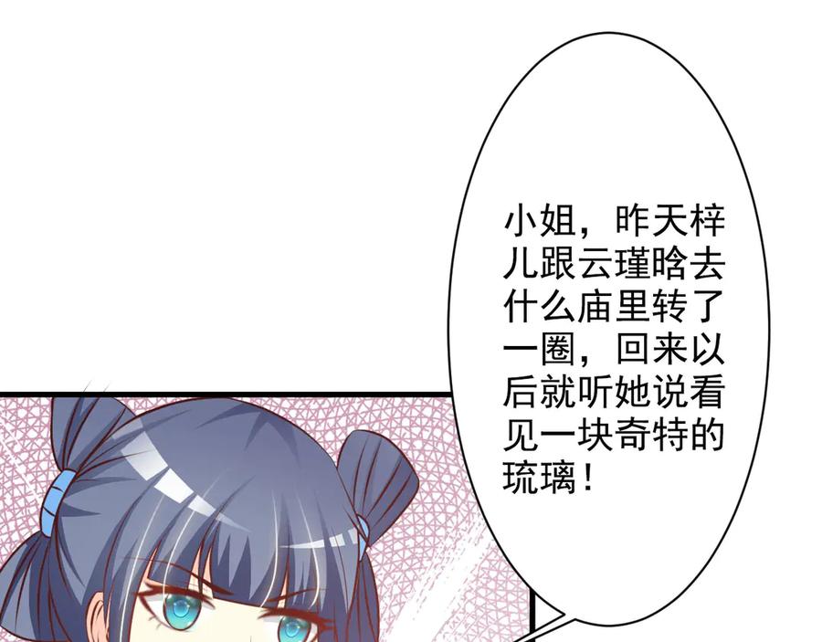 《妖孽太难撩》第21话 第53页
