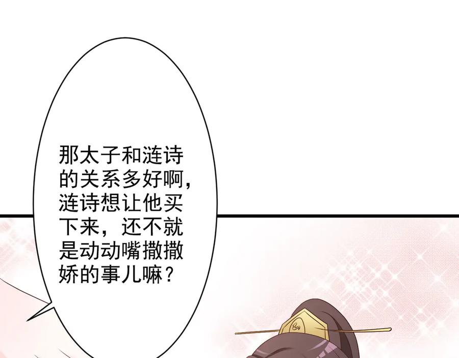 《妖孽太难撩》第21话 第29页