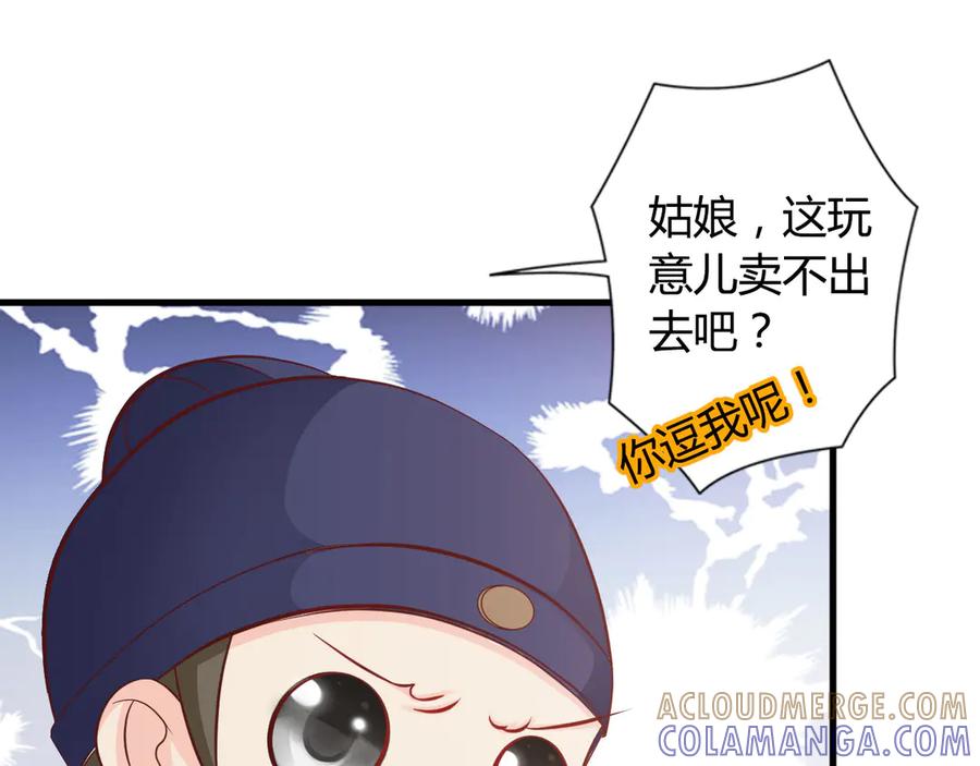 《妖孽太难撩》第21话 第16页