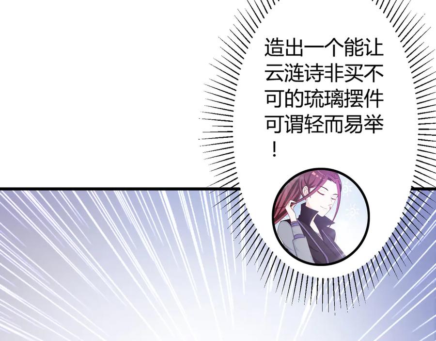 《妖孽太难撩》第21话 第11页