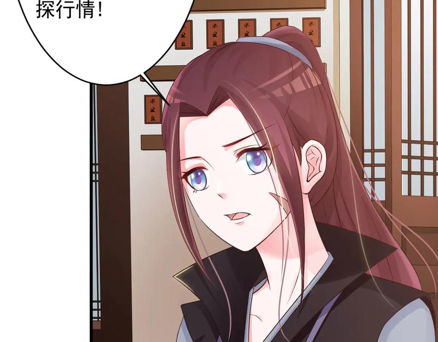《妖孽太难撩》第21话 第41页