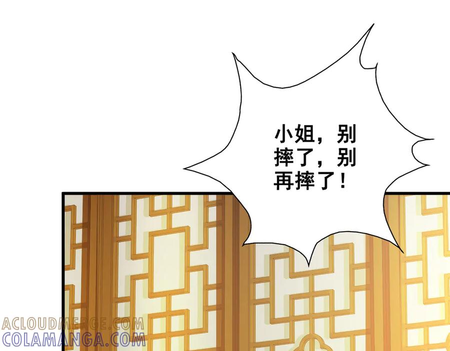 《妖孽太难撩》第22话 第46页
