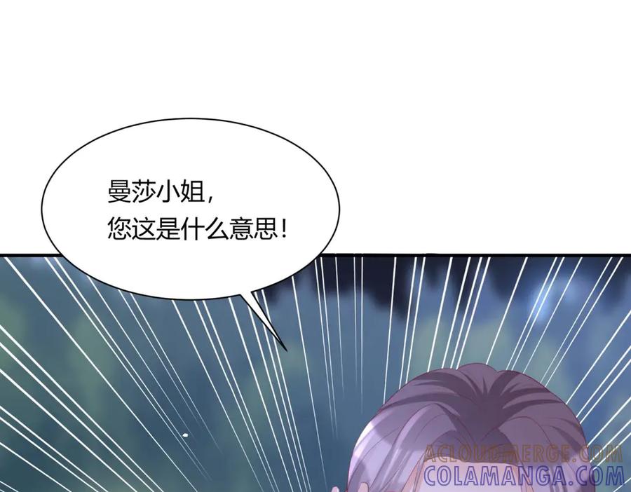 《宠入心扉》第22话 第67页