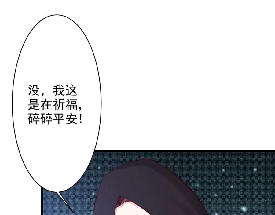 《妖孽太难撩》第22话 第68页