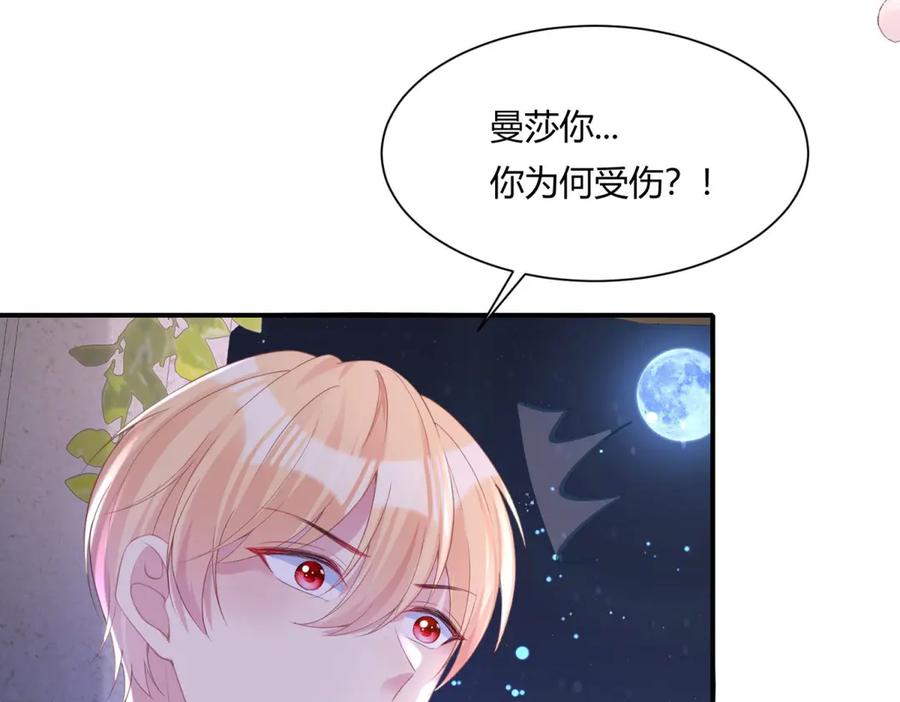 《宠入心扉》第22话 第42页