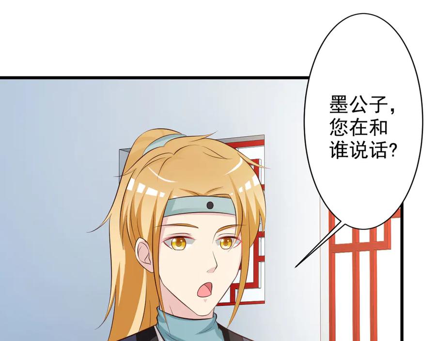 《妖孽太难撩》第22话 第65页