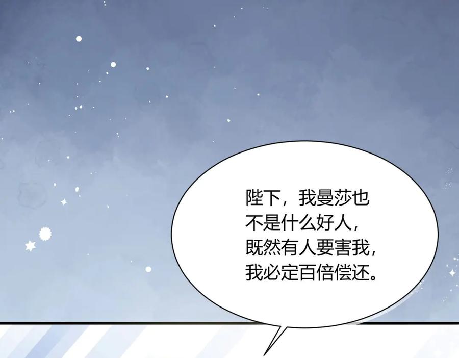 《宠入心扉》第22话 第54页