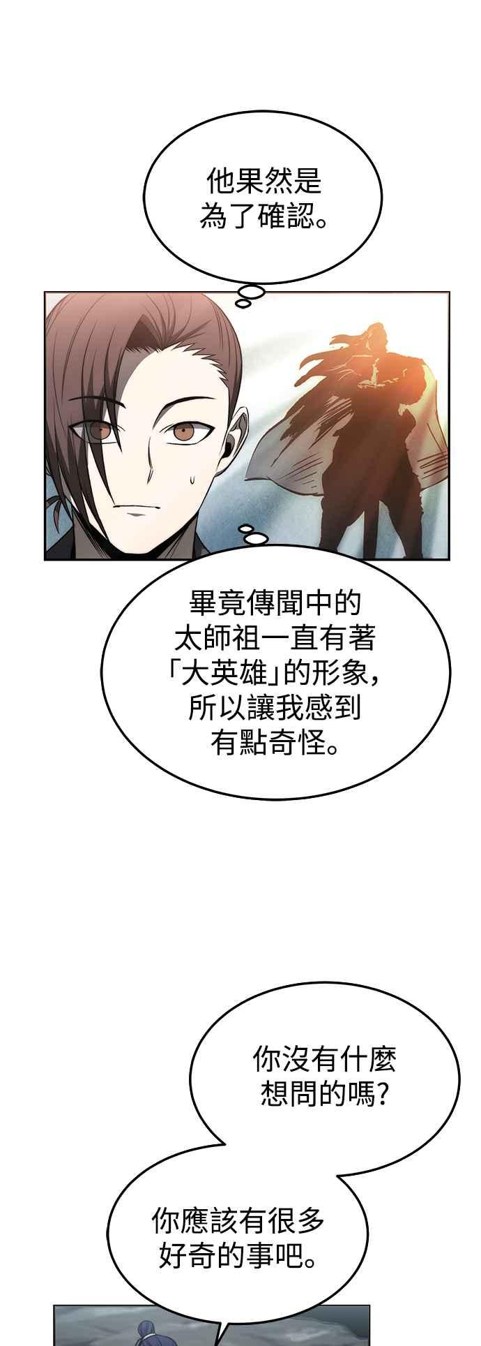 《华山派绝世天才》第22话 第42页