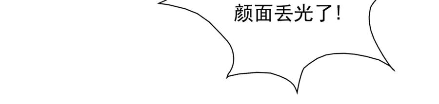 《妖孽太难撩》第22话 第12页