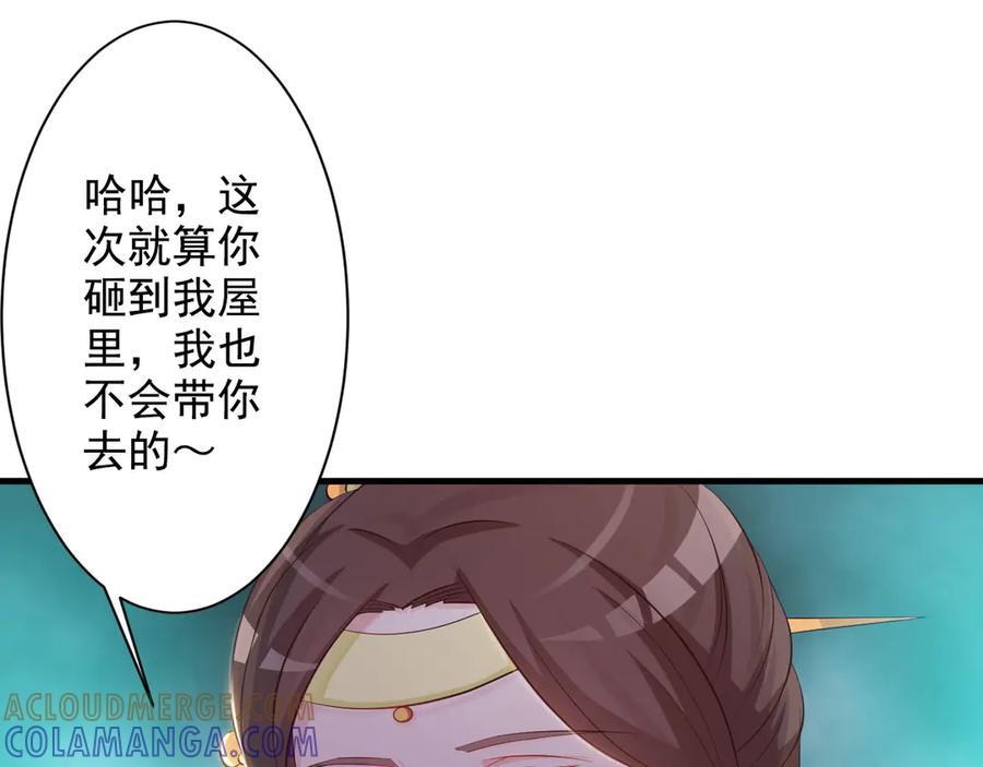 《妖孽太难撩》第22话 第49页