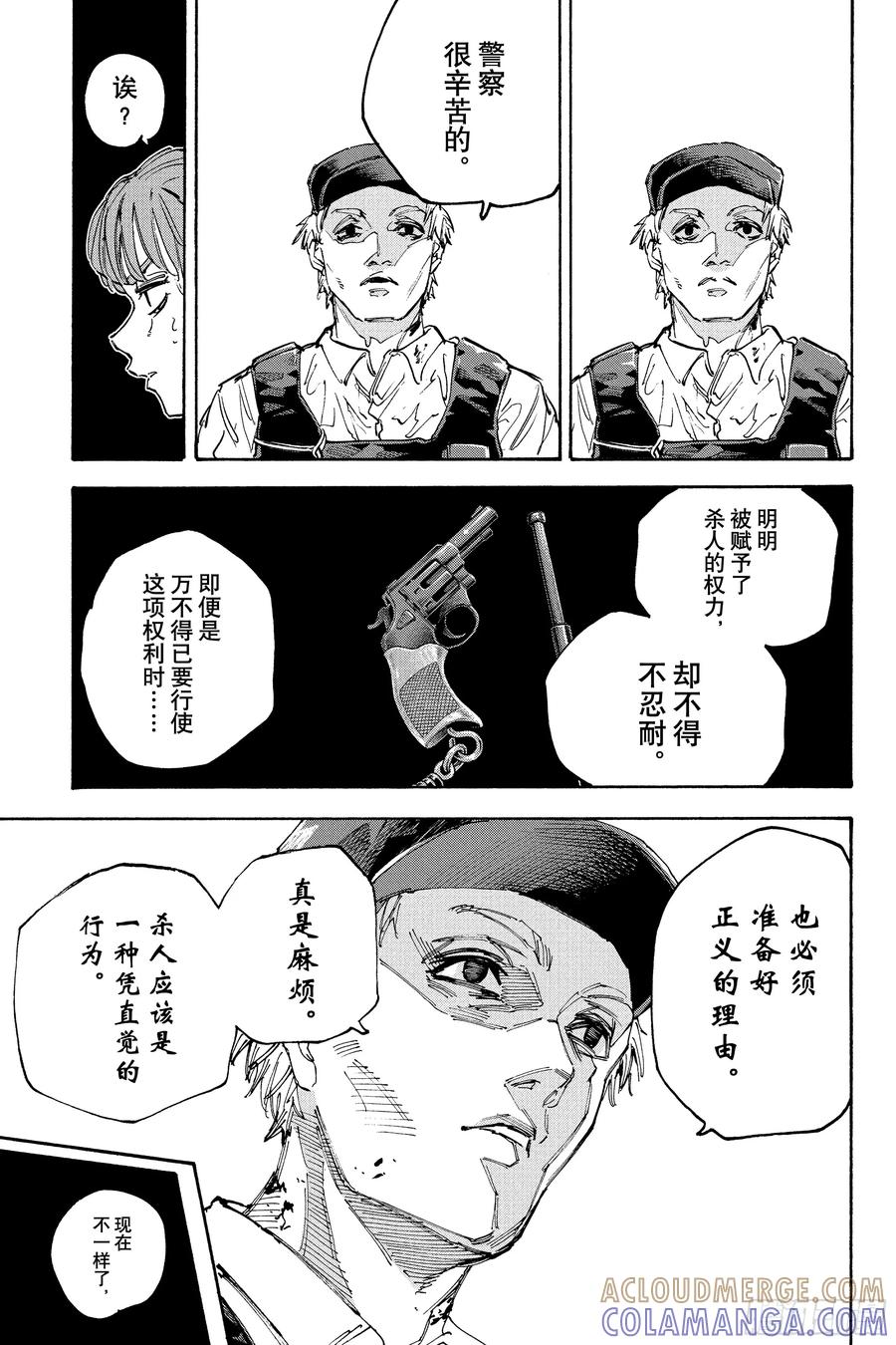 坂本日常 第227话 觉悟 第13页