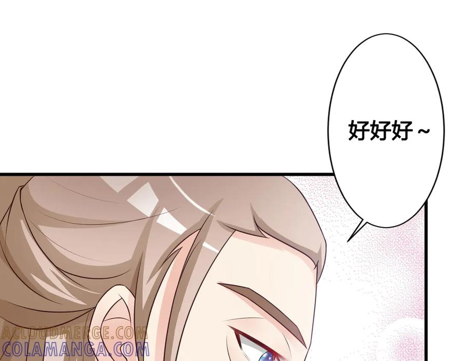 《妖孽太难撩》第23话 第40页