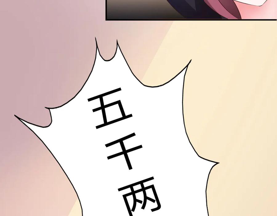 《妖孽太难撩》第23话 第54页