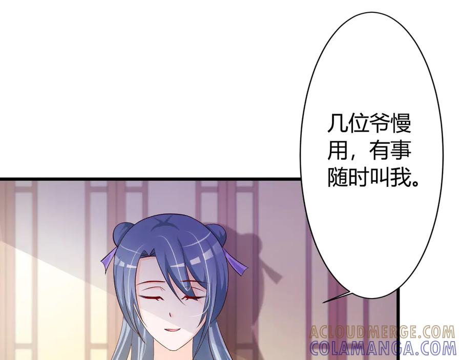 《妖孽太难撩》第23话 第7页