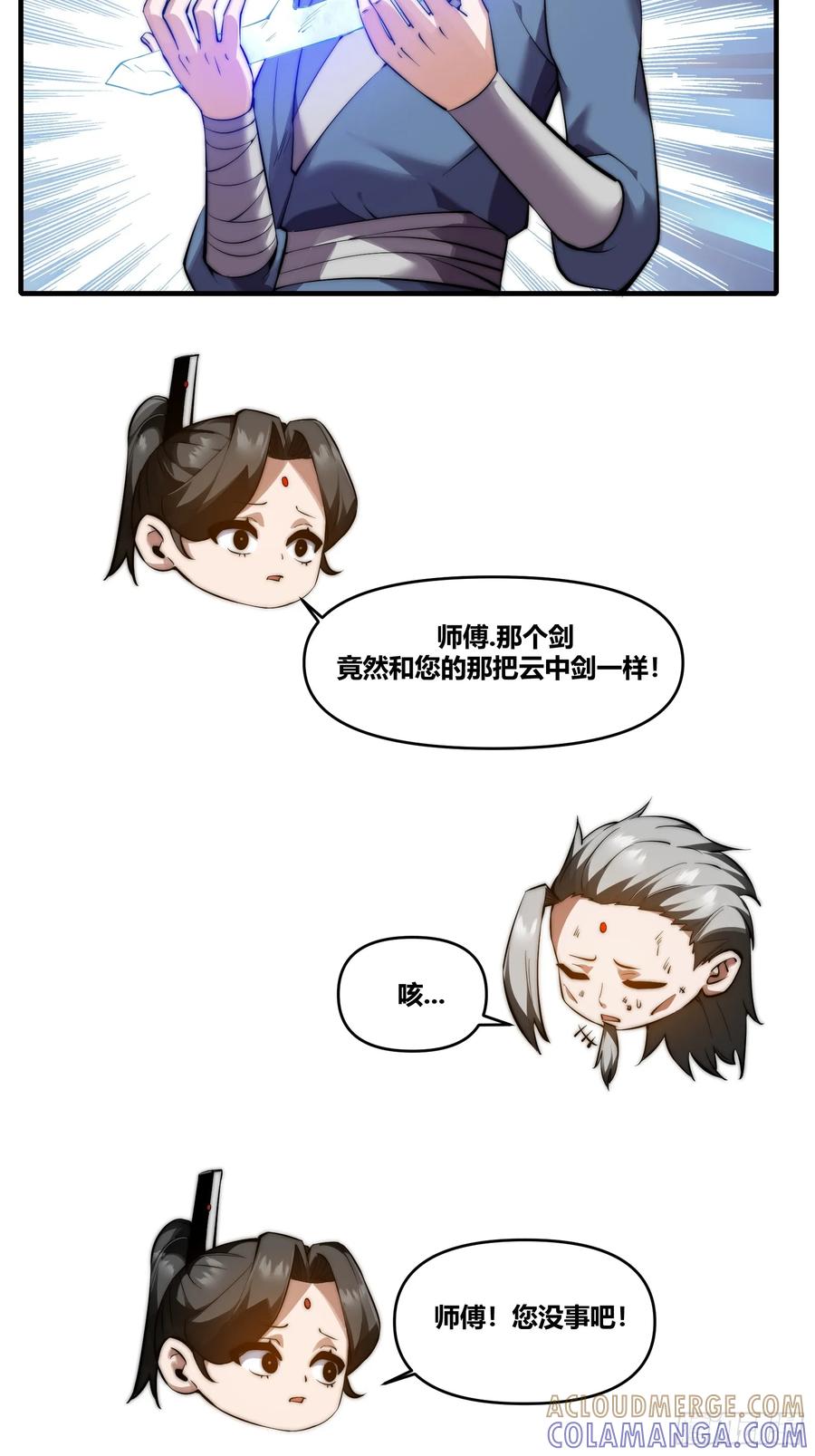 雷劫十万年 - 第二十三话【焚道城5】小凡 - 第4张图