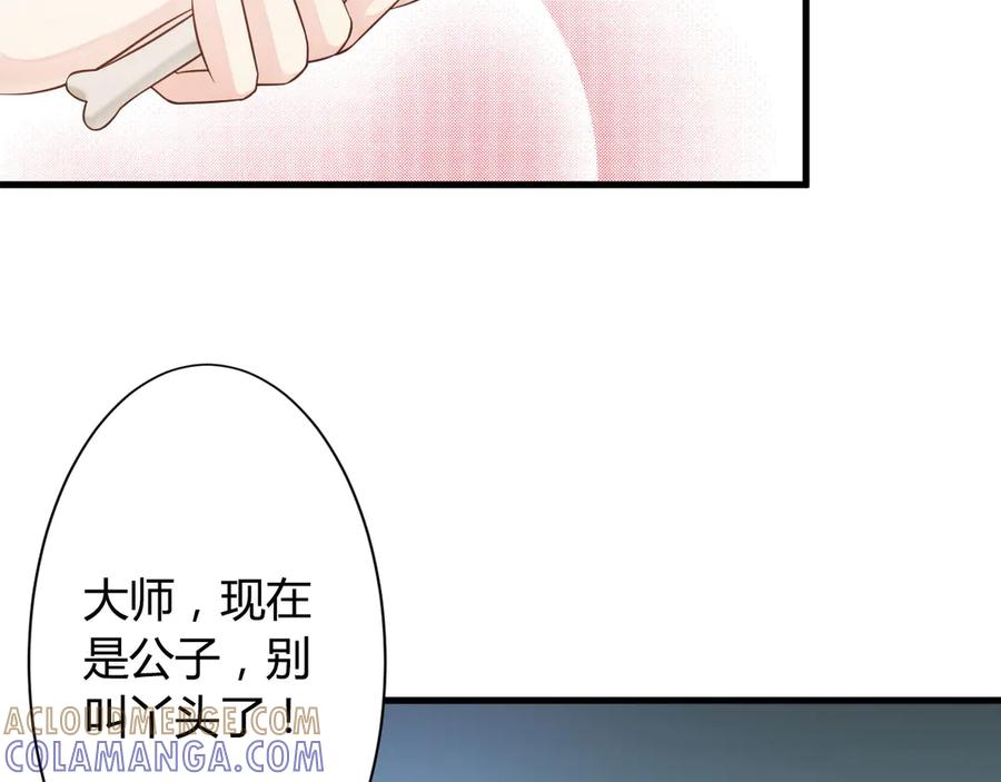 《妖孽太难撩》第23话 第37页