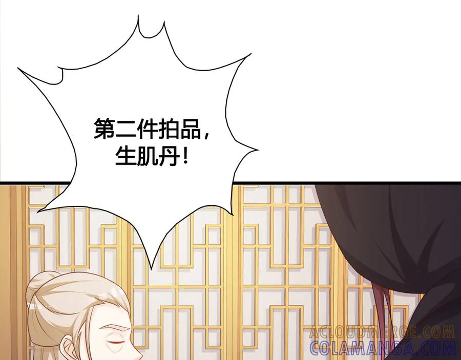 《妖孽太难撩》第23话 第85页