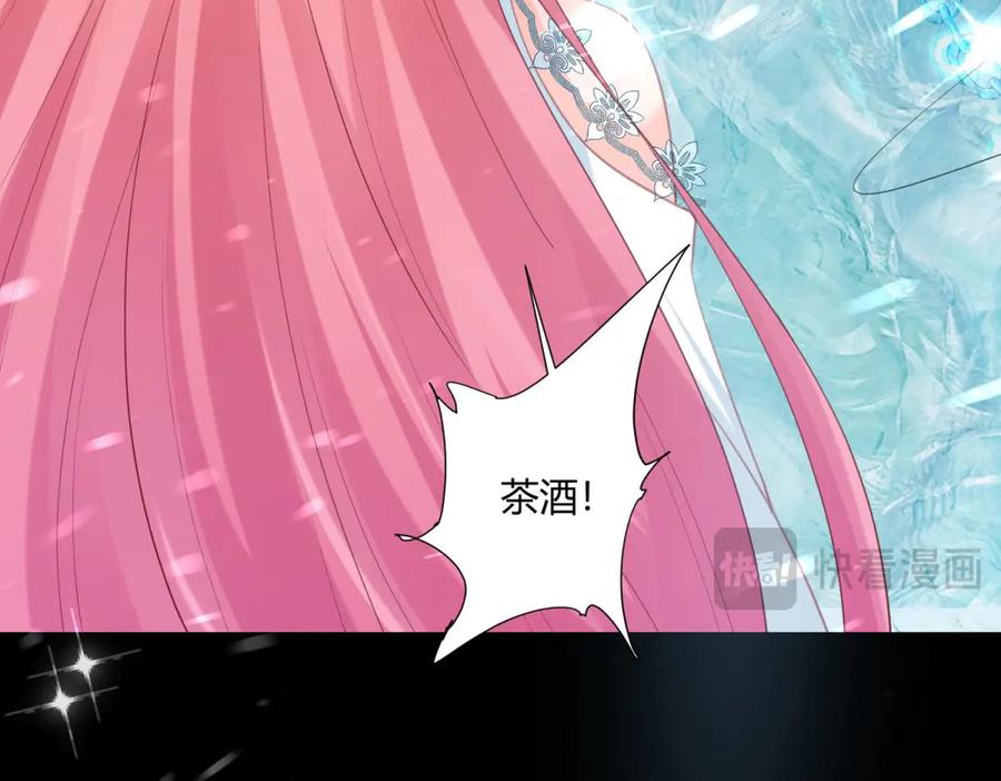 《宠入心扉》第23话 第38页