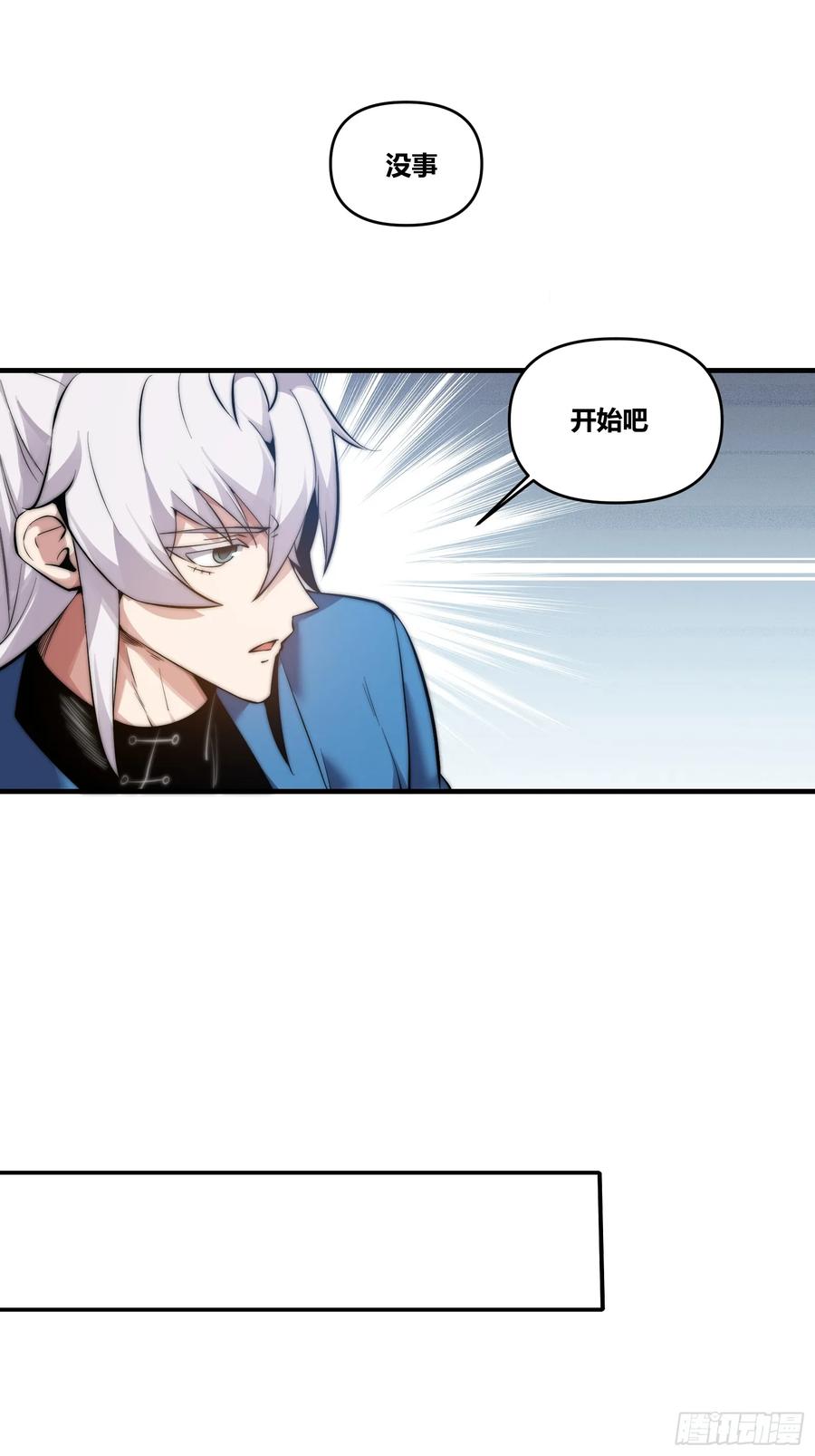 雷劫十万年 - 第二十三话【焚道城5】小凡 - 第5张图