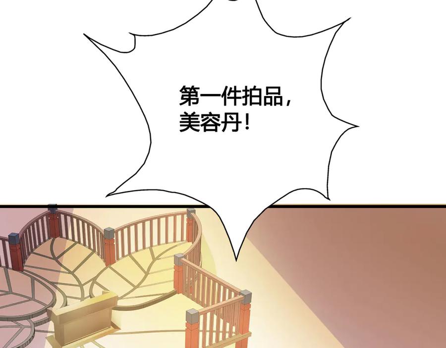 《妖孽太难撩》第23话 第42页