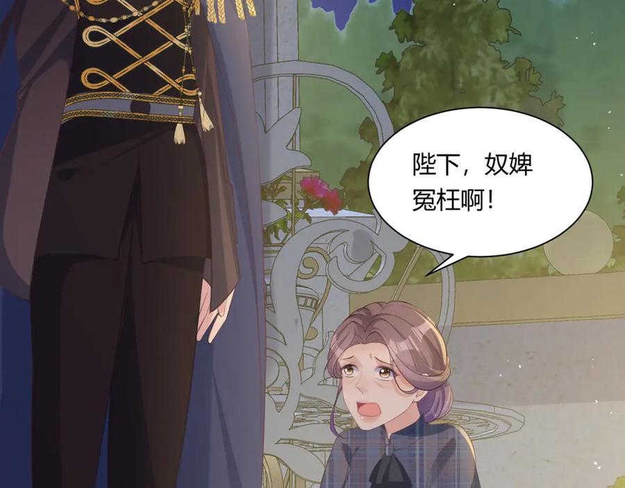《宠入心扉》第23话 第2页
