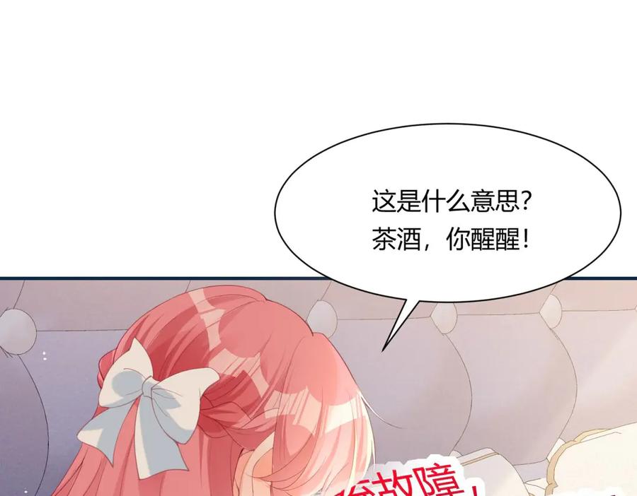 《宠入心扉》第23话 第23页