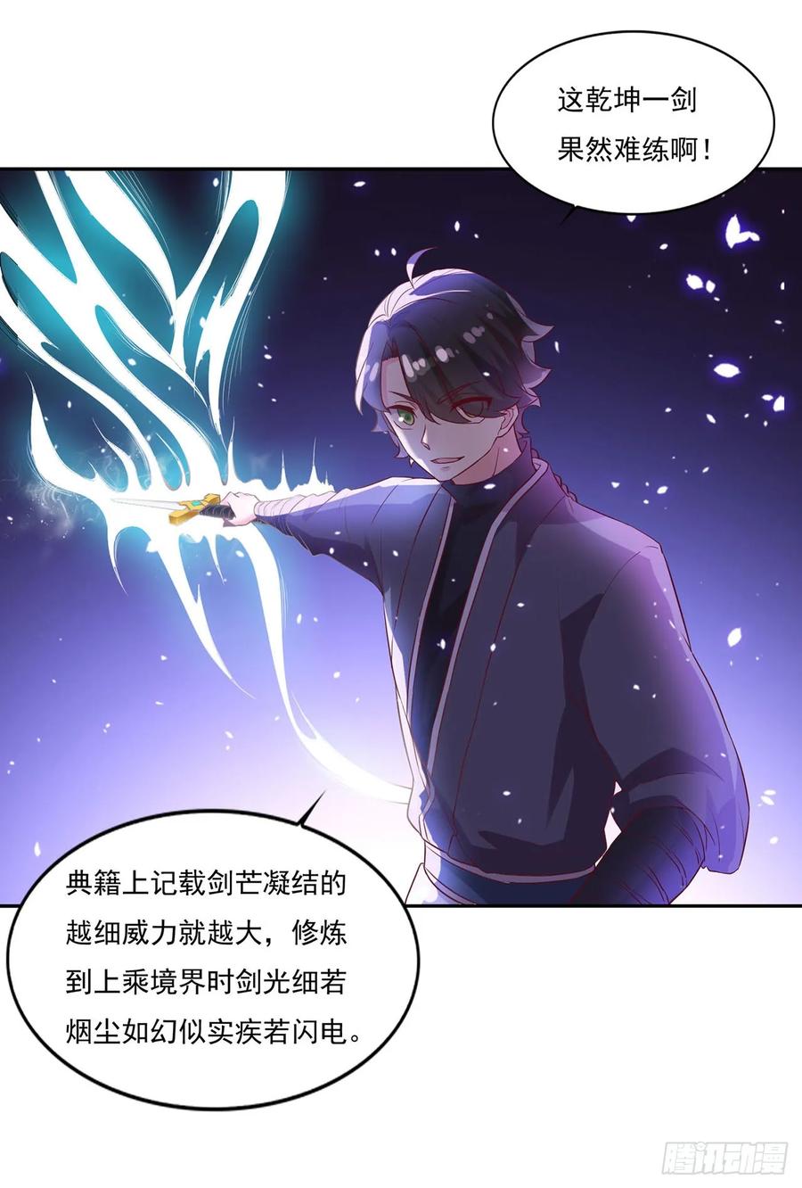 《双脉破局》第23话 第14页