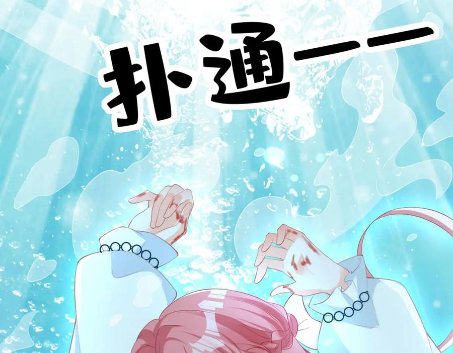 《宠入心扉》第23话 第59页