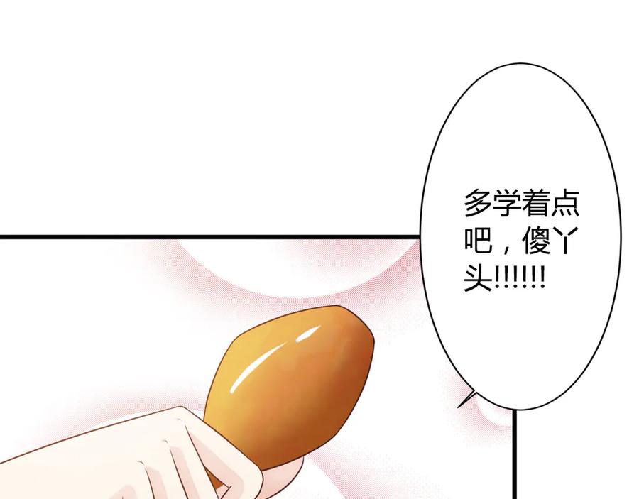 《妖孽太难撩》第23话 第36页