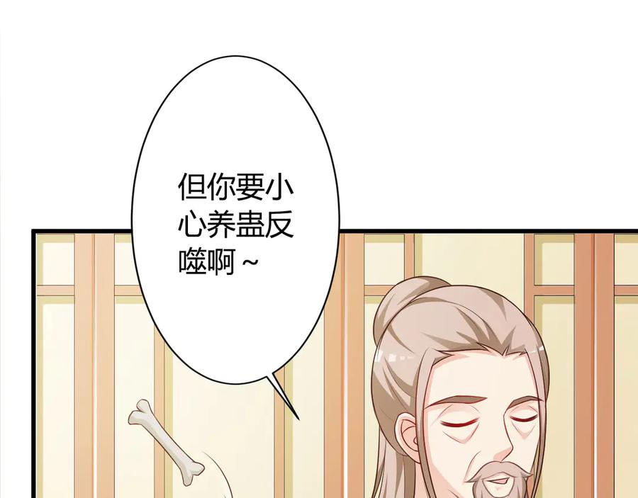 《妖孽太难撩》第23话 第81页