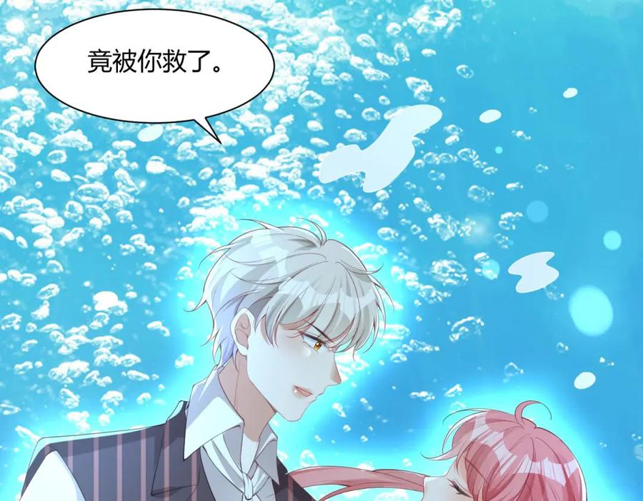 《宠入心扉》第23话 第84页