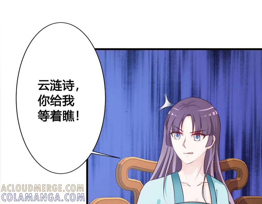 《妖孽太难撩》第23话 第73页