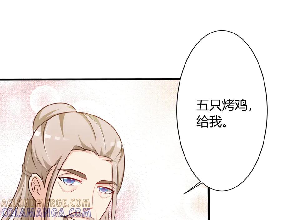 《妖孽太难撩》第23话 第13页