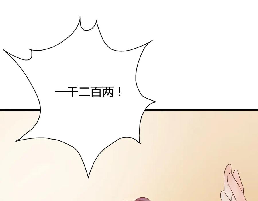 《妖孽太难撩》第23话 第47页