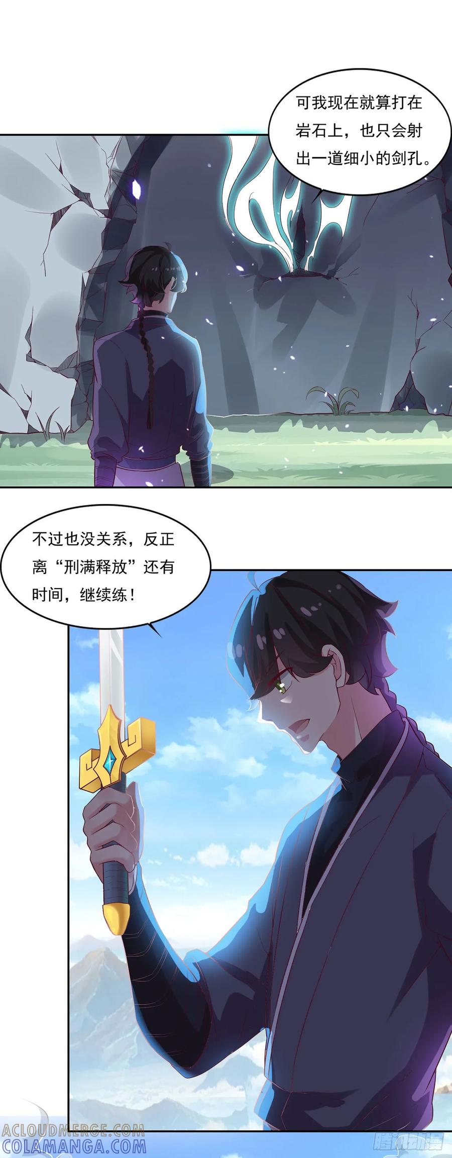 《双脉破局》第23话 第15页