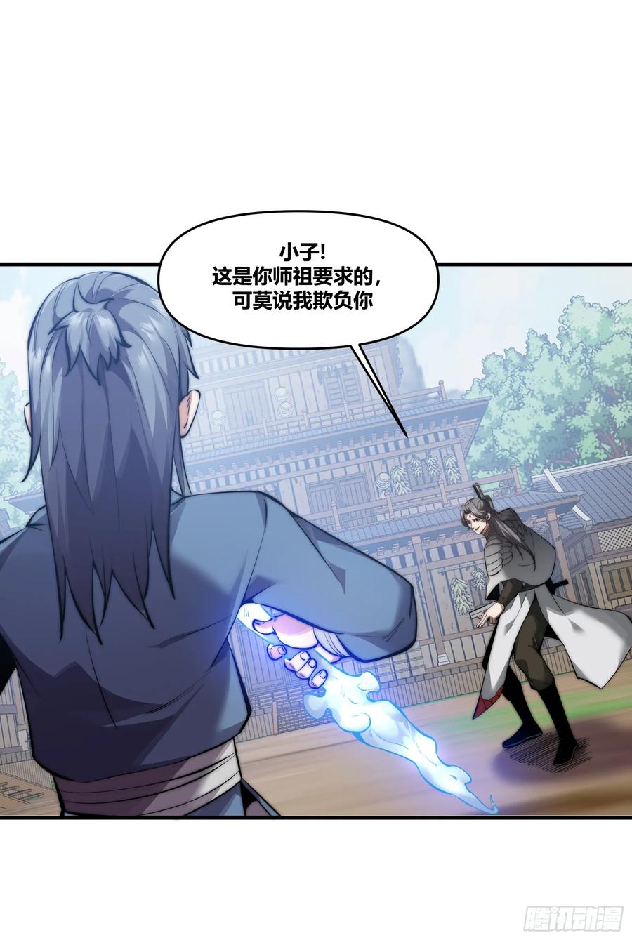 雷劫十万年 - 第二十三话【焚道城5】小凡 - 第6张图