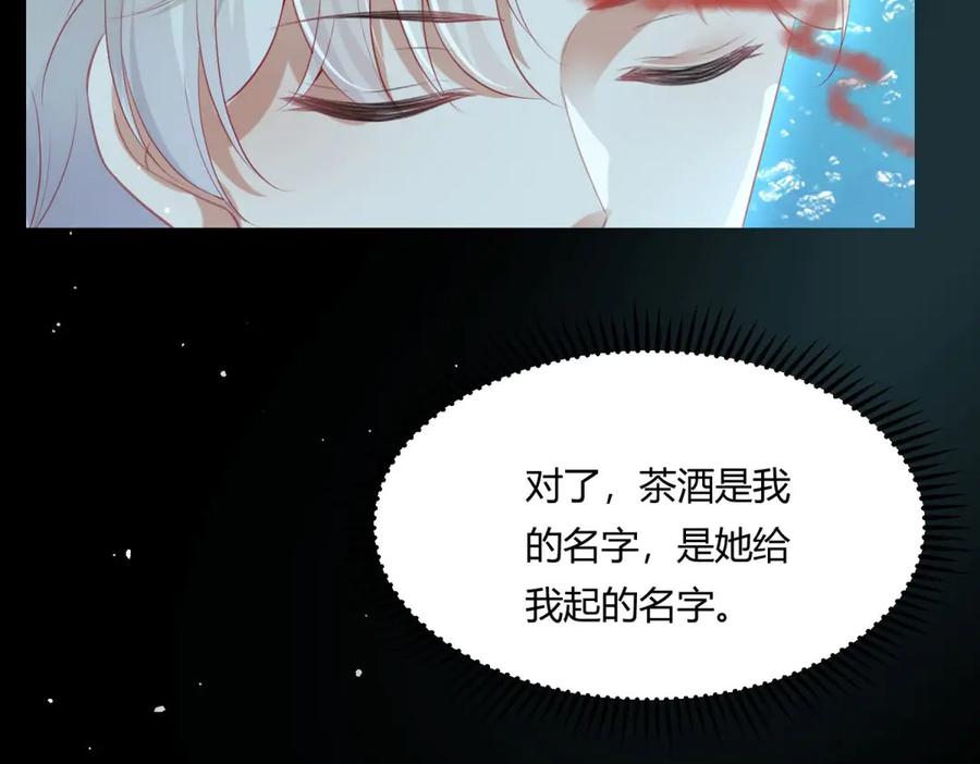 《宠入心扉》第23话 第67页