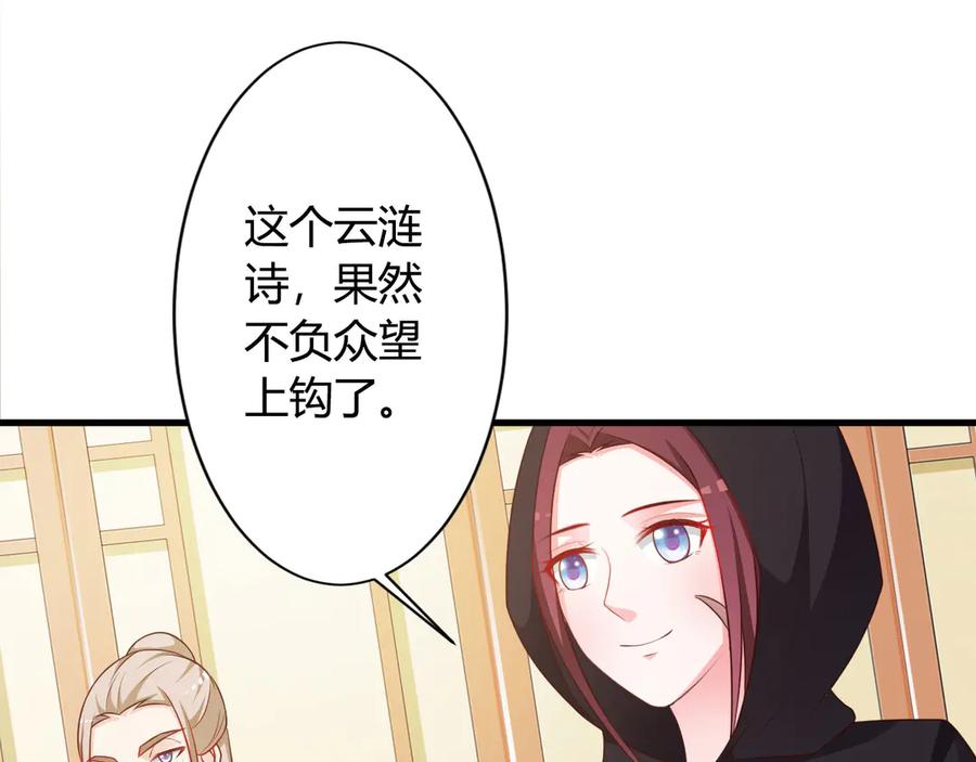 《妖孽太难撩》第23话 第75页