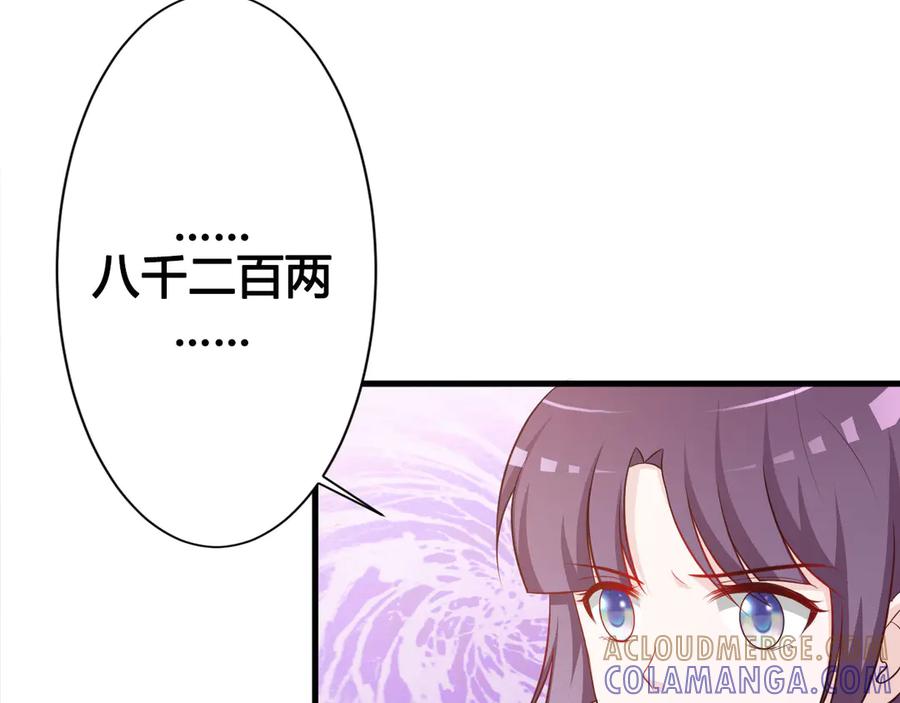 《妖孽太难撩》第23话 第79页