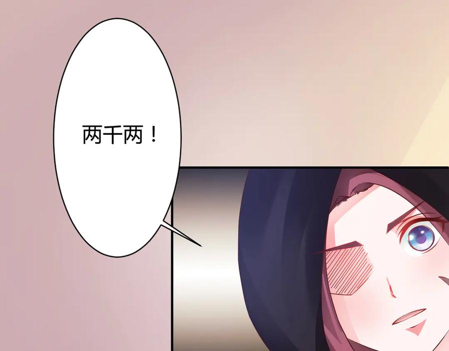 《妖孽太难撩》第23话 第53页