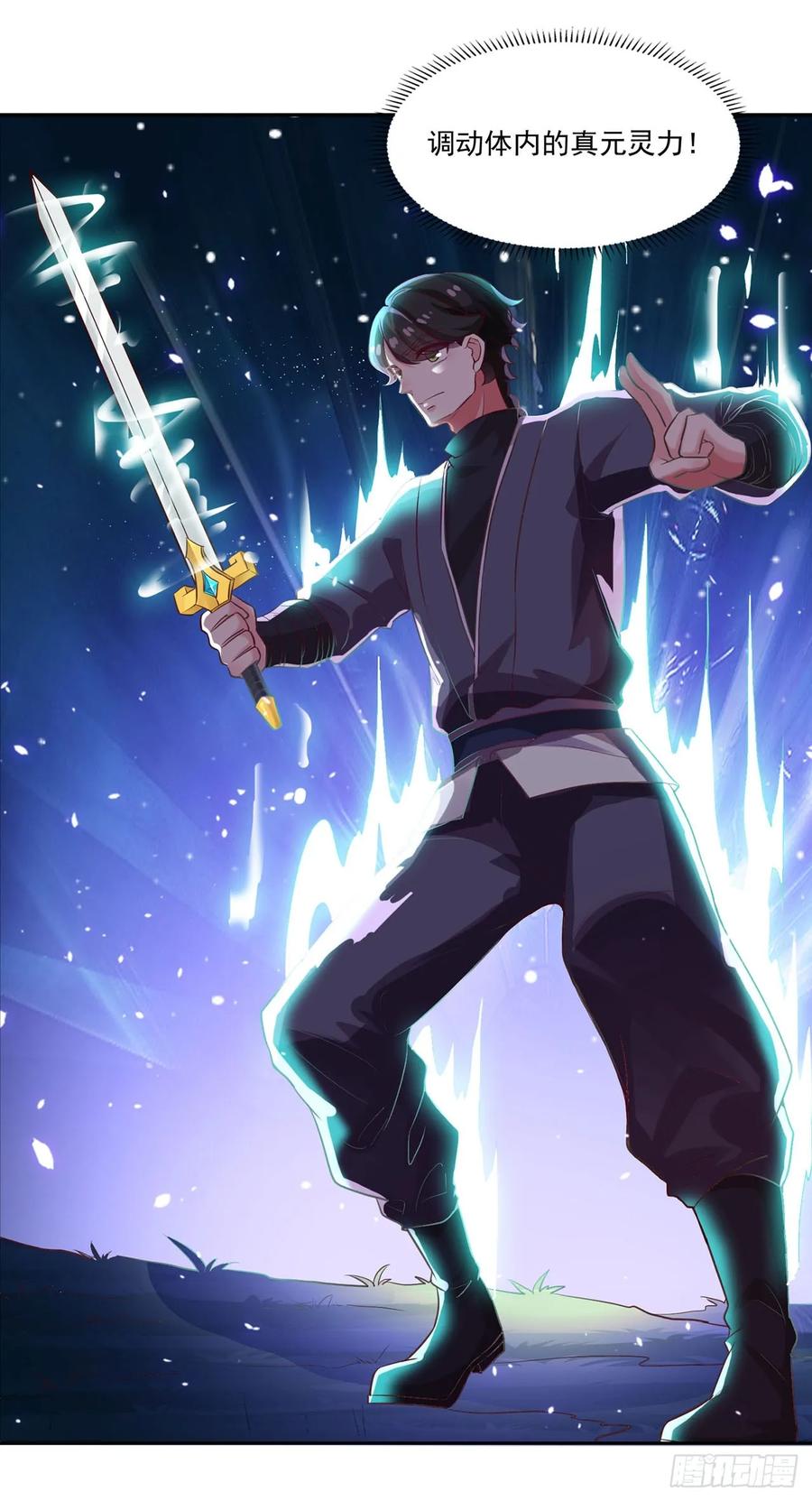 《双脉破局》第23话 第4页