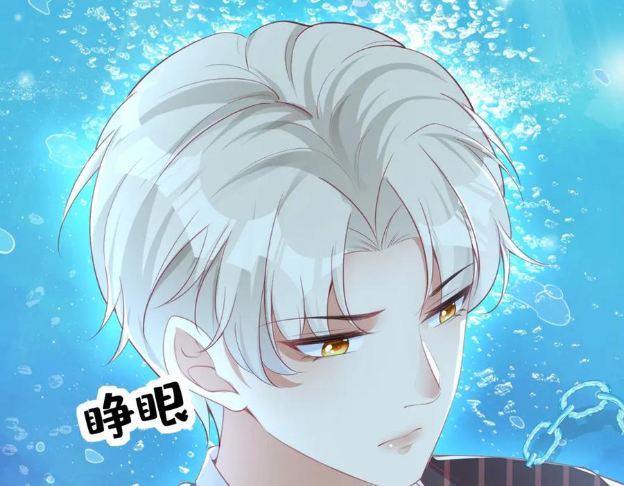 《宠入心扉》第23话 第70页