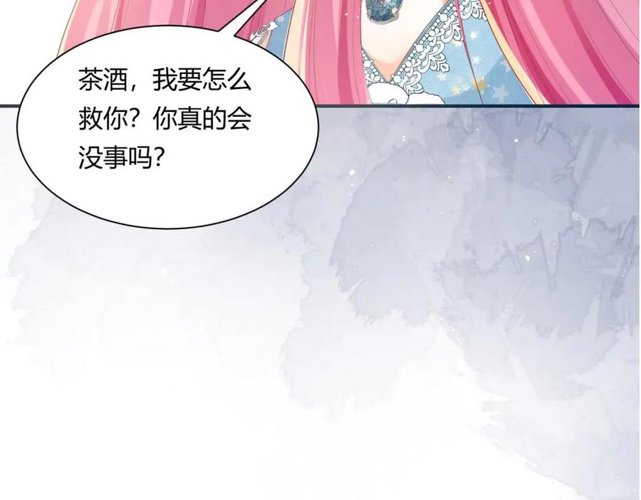 《宠入心扉》第23话 第19页