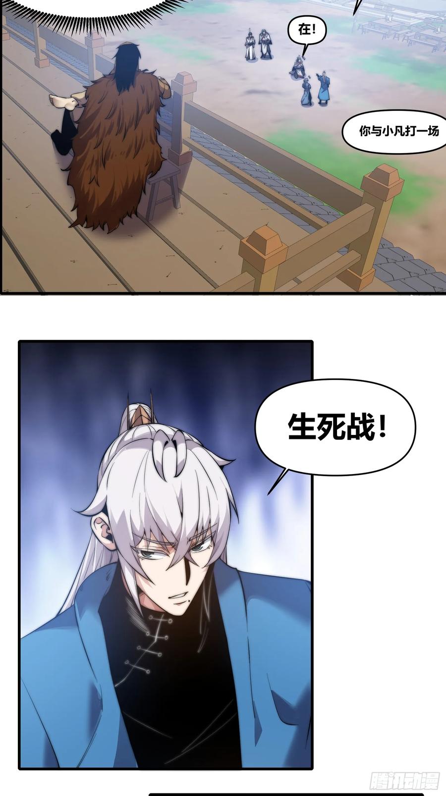 雷劫十万年 - 第二十三话【焚道城5】小凡 - 第2张图