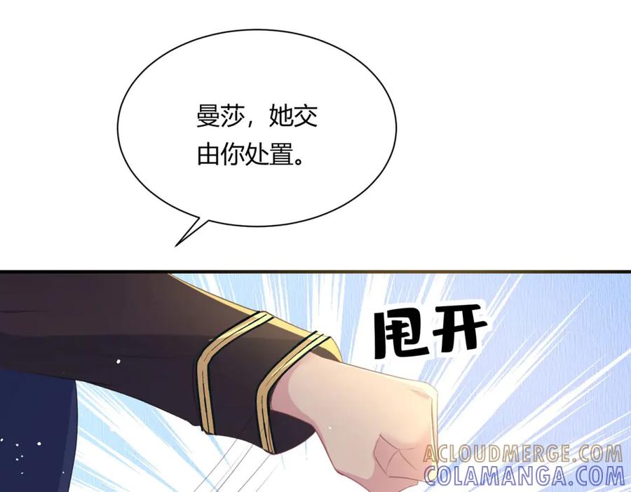 《宠入心扉》第23话 第5页