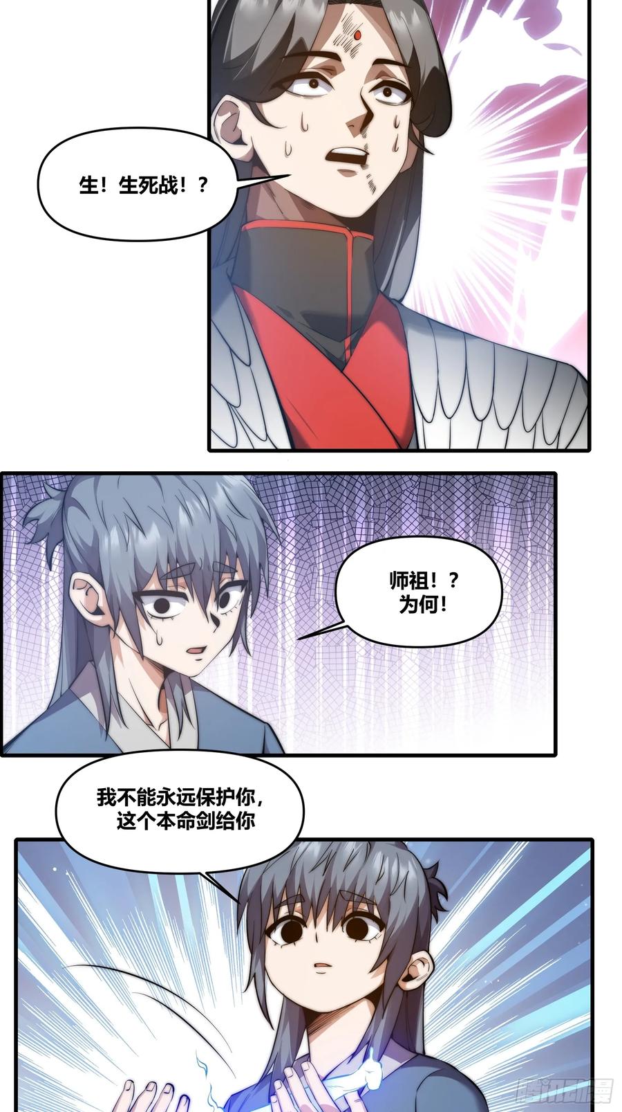 雷劫十万年 - 第二十三话【焚道城5】小凡 - 第3张图