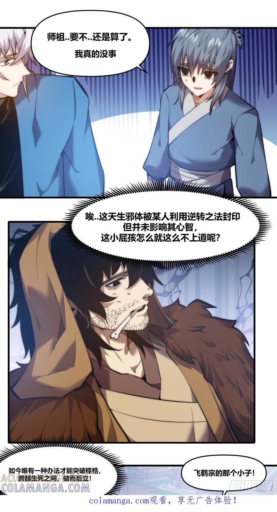 雷劫十万年 - 第二十三话【焚道城5】小凡 - 第1张图