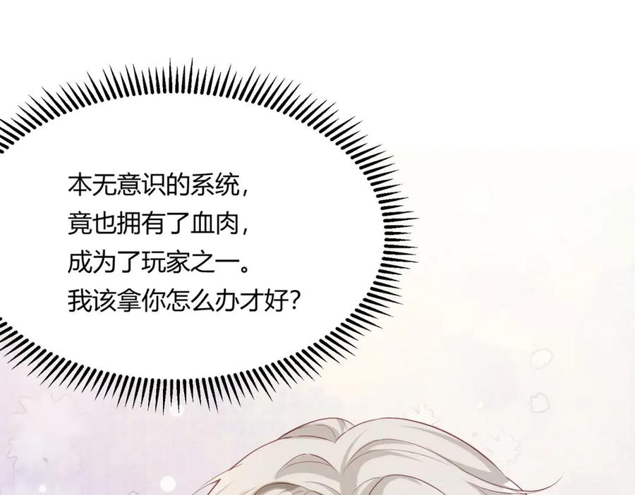 《宠入心扉》第23话 第95页