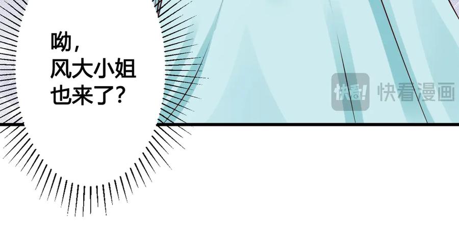 《妖孽太难撩》第23话 第62页