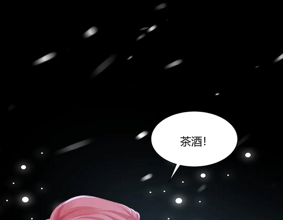 《宠入心扉》第23话 第40页